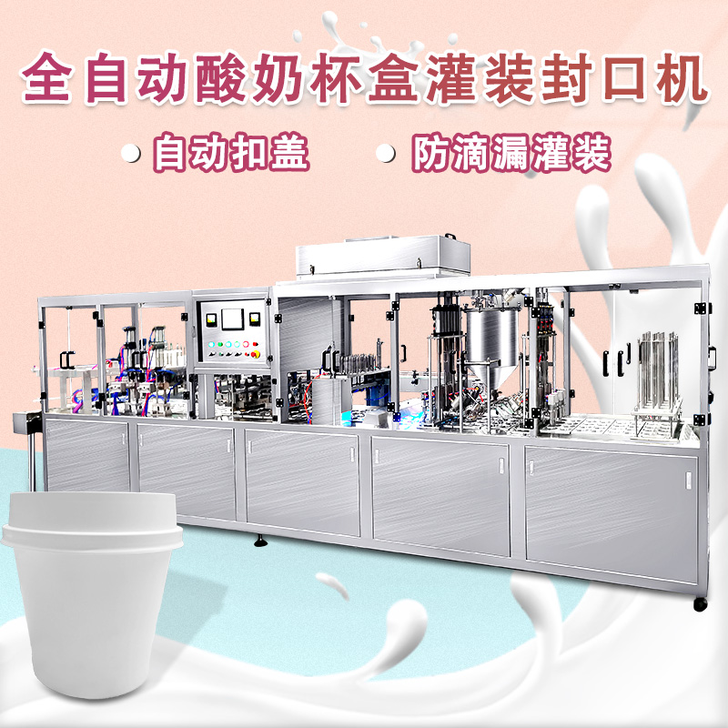 自動液體灌裝封口機械設備 水牛奶酸奶塑料杯子灌裝機