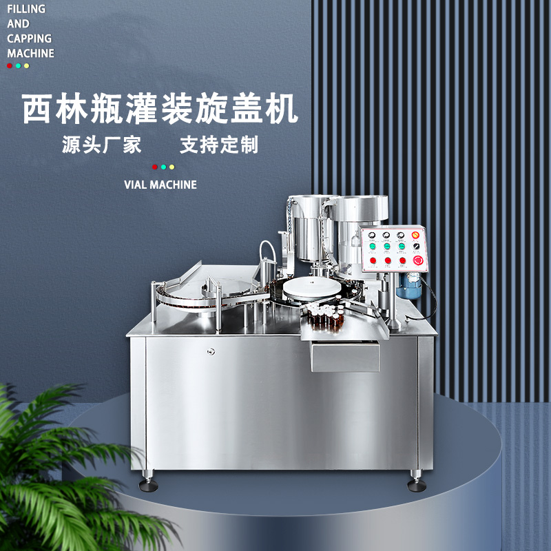 全自動氣動灌裝機液體定量灌裝機西林瓶灌裝旋蓋機軋蓋機