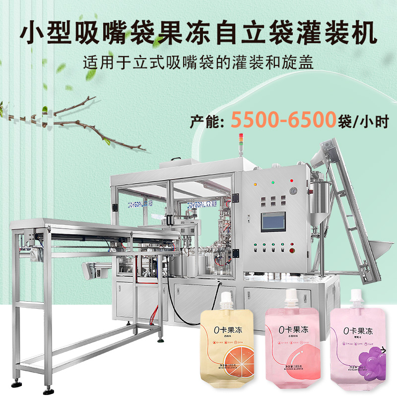 棒棒冰自封袋化妝品灌裝機果凍自立袋灌裝機小型吸嘴洗衣液自立袋灌裝機