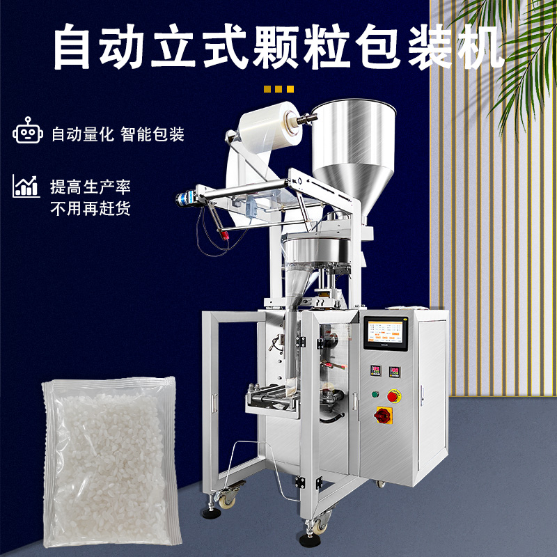 自動顆粒包裝機 大米雜糧給袋式三邊封包裝設備 立式分裝機