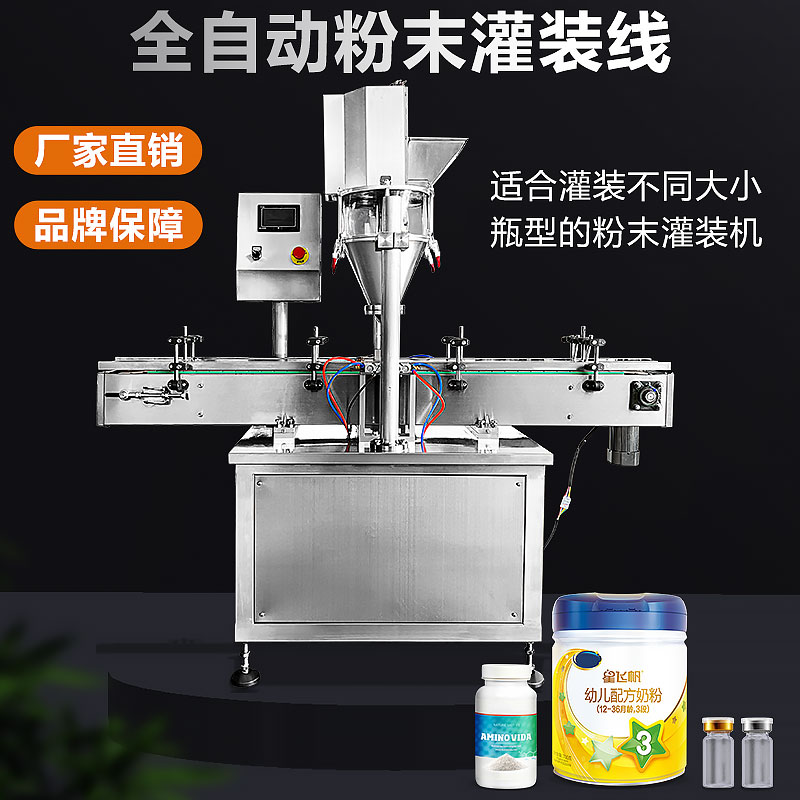 西林瓶蛋白肽粉末灌裝機 自動小瓶松花粉罐裝機 定量營養粉灌裝機